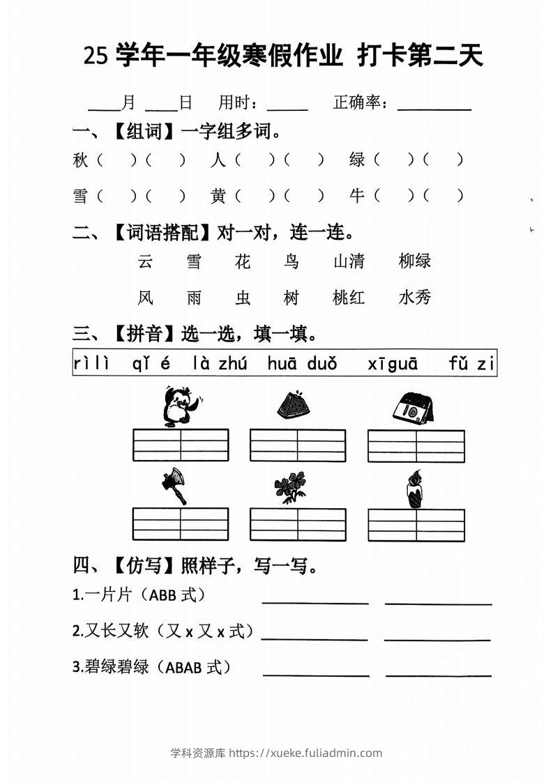 图片[2]-一下【语文寒假作业】每日打卡20天（含答案34天）-学科资源库