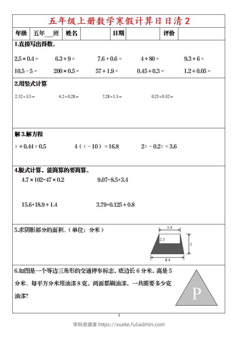 图片[2]-五年级下【数学寒假】日日清20天含答案57页-学科资源库