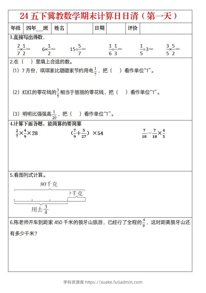 【冀教数学期末计算日日清】五下-学科资源库