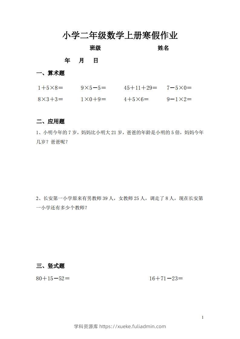 二年级数学下寒假作业（通用）计算20页无答案-学科资源库