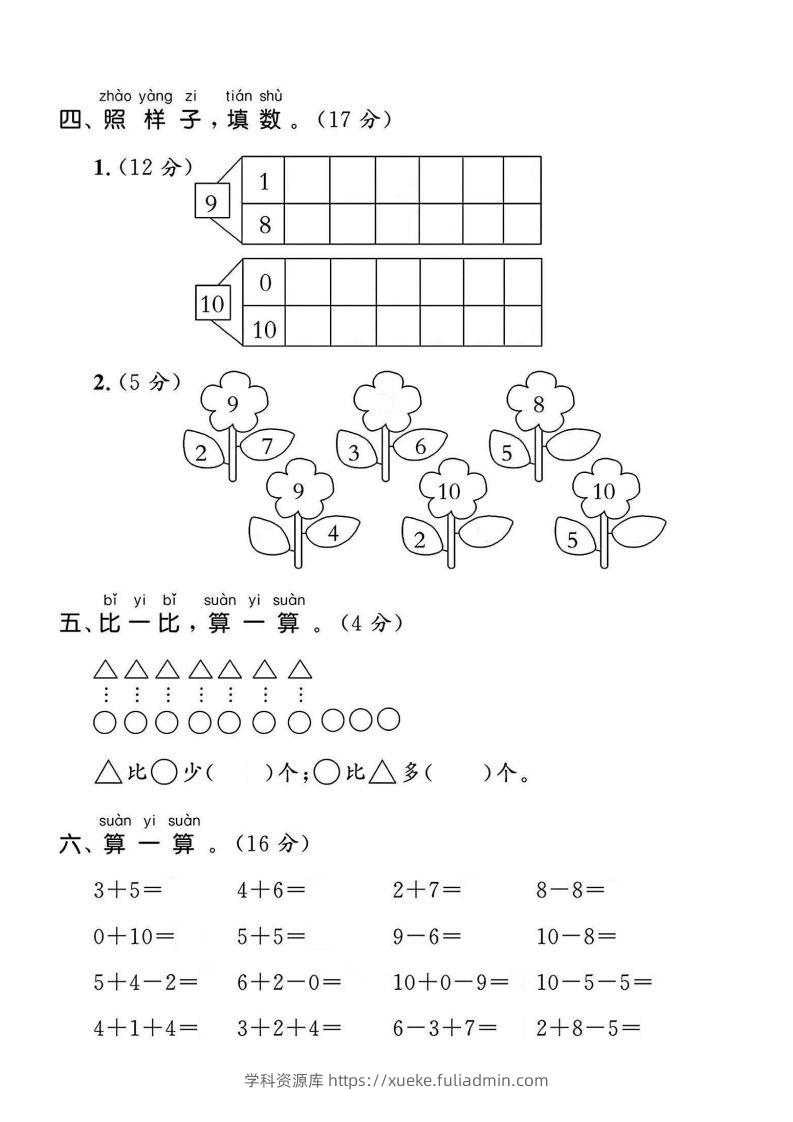 图片[2]-一上人教版数学【2024秋-第二单元试卷.1】-学科资源库