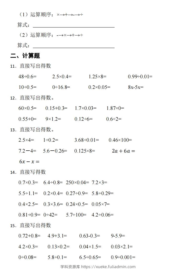 图片[2]-五年级下数学（北师版）寒假作业-学科资源库