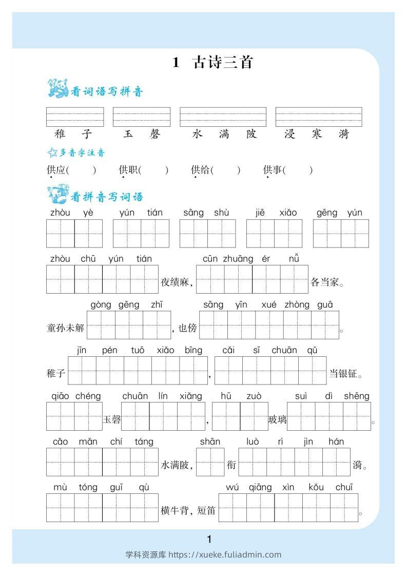 图片[2]-【看拼音写词语生字注音】五下语文-学科资源库