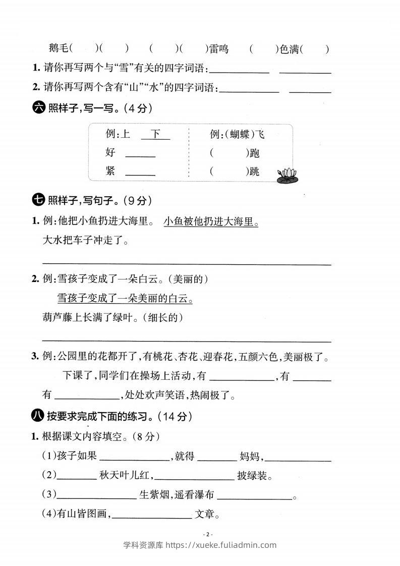 图片[2]-【期末真题测试卷】二上语文-学科资源库
