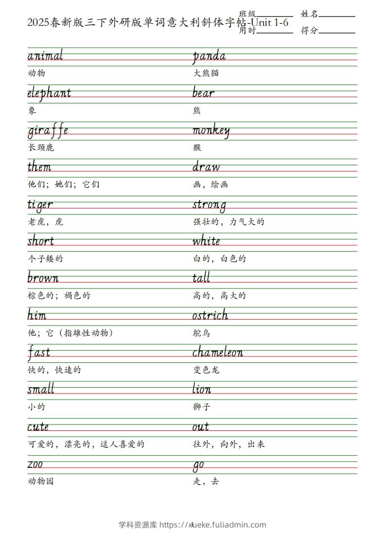 2025春新版三下外研版英语单词意大利斜体字帖-Unit1-6-学科资源库