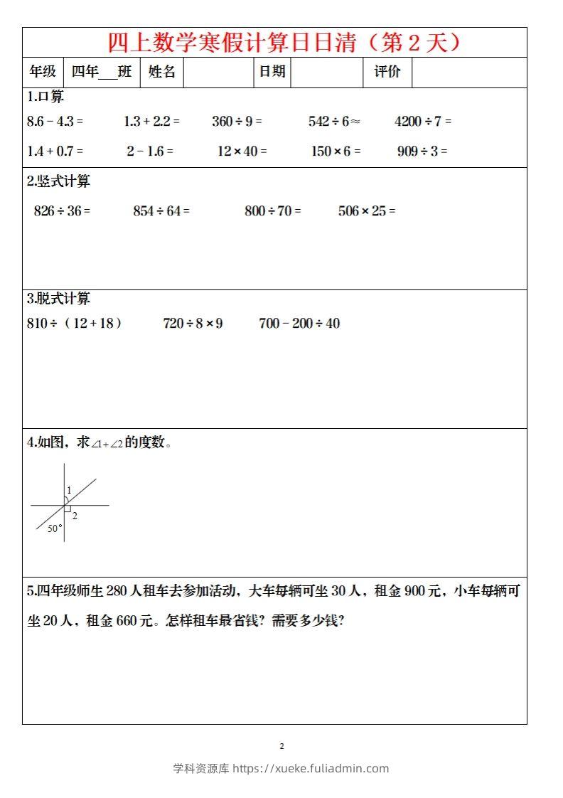 图片[2]-四下数学寒假日日清计算（共30套）-学科资源库