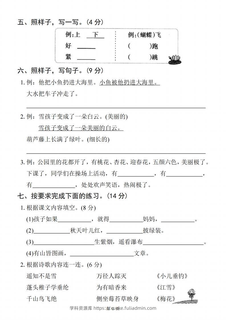 图片[2]-【24秋-期末拔尖检测卷四套（含答案22页）】二上语文-学科资源库