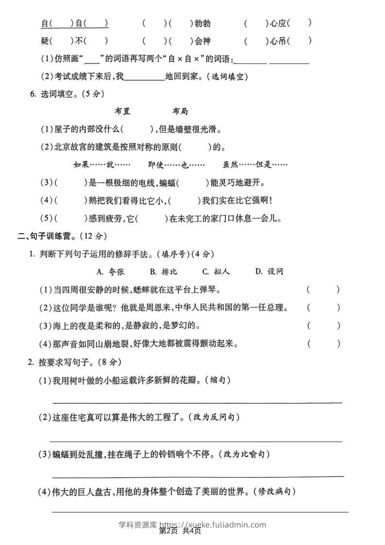 图片[2]-四年级上册语文期末达标测试卷-学科资源库