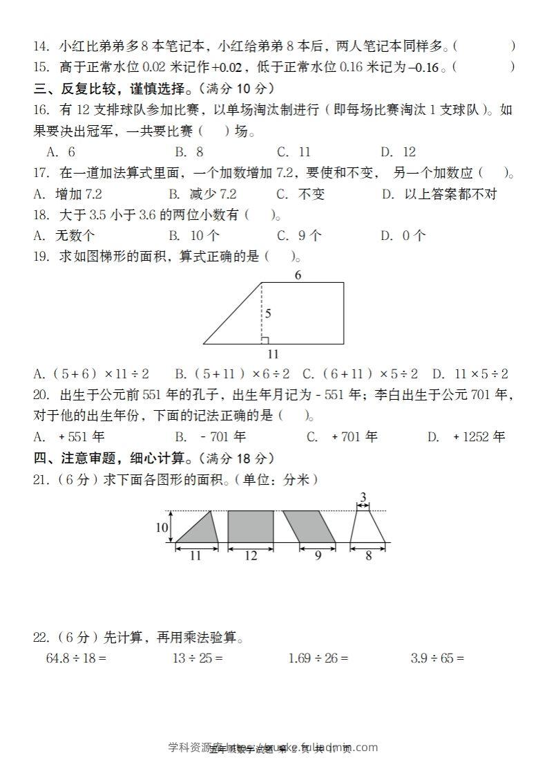 图片[2]-五上苏教版数学【2024-2025学年期末综合梳理卷】-学科资源库