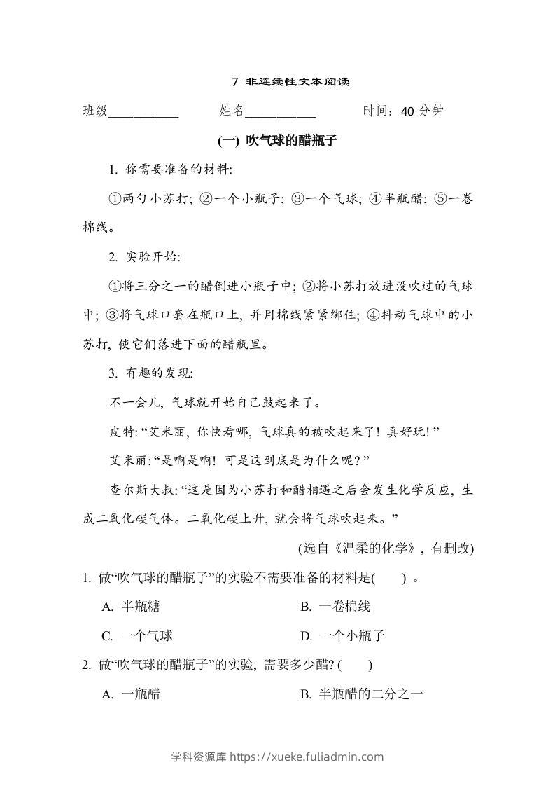 【期末专题训练：非连续性文本阅读】六上语文-学科资源库