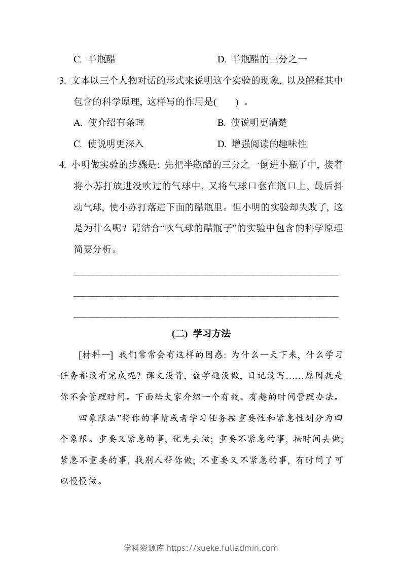 图片[2]-【期末专题训练：非连续性文本阅读】六上语文-学科资源库