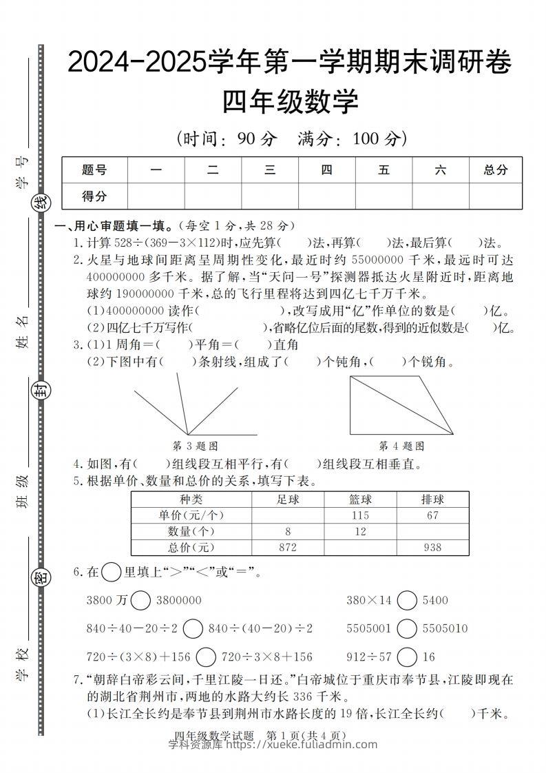 四上青岛54数学【2024-2025学年第一学期期末调研卷】-学科资源库