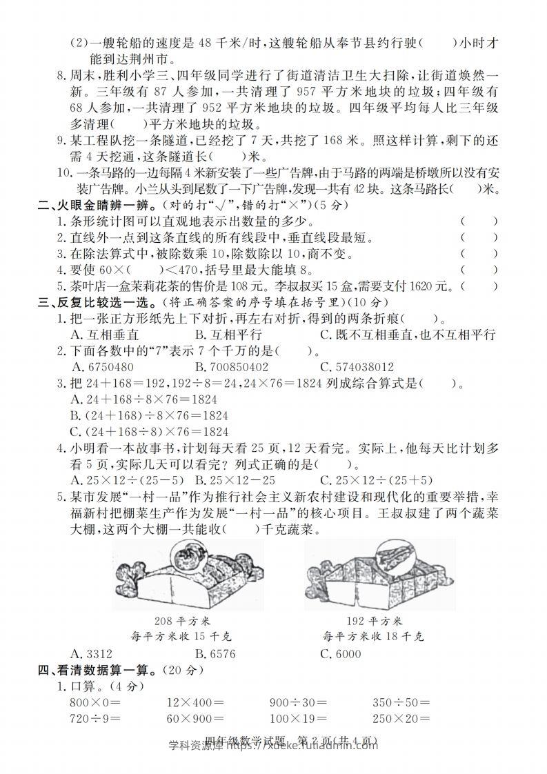 图片[2]-四上青岛54数学【2024-2025学年第一学期期末调研卷】-学科资源库