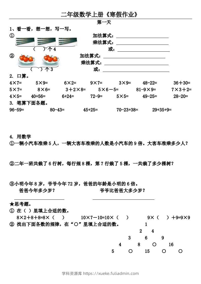 二年级下数学（通用）【寒假作业】（20套）-学科资源库