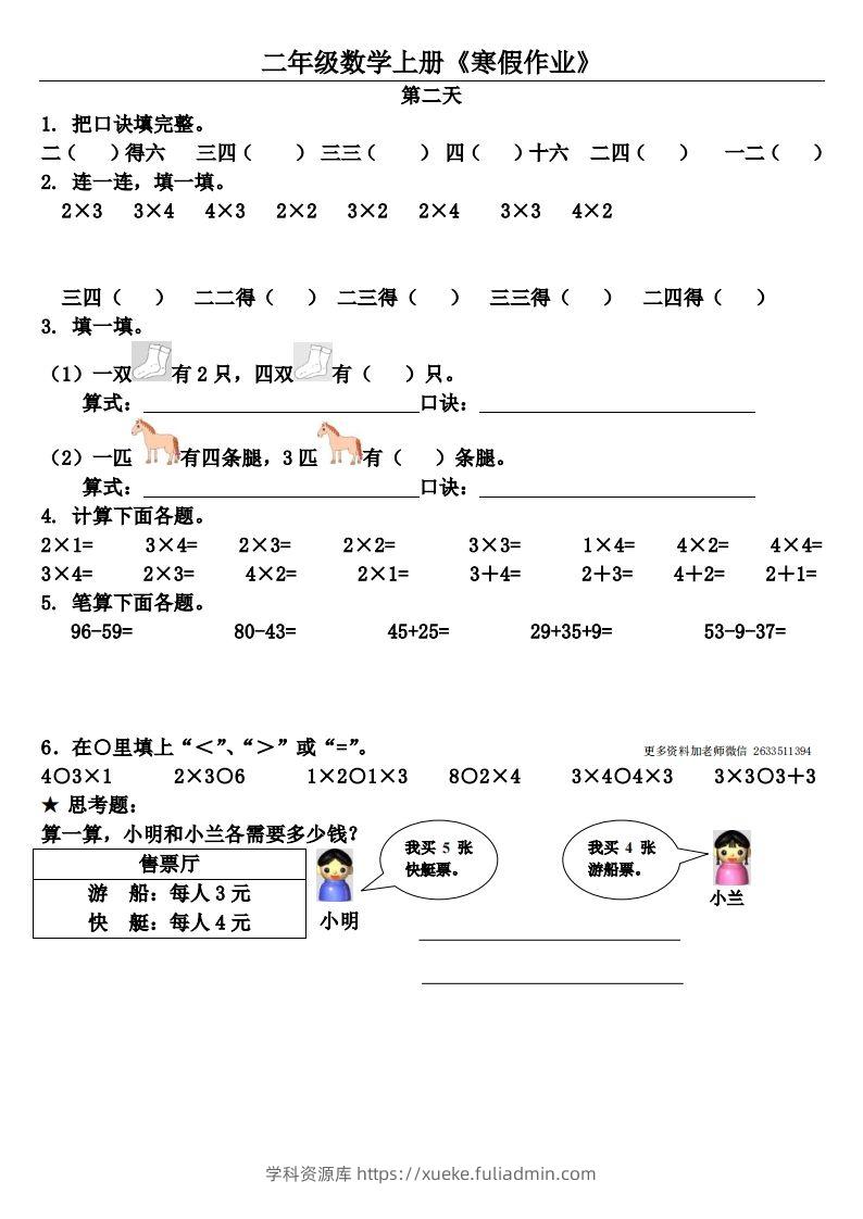 图片[2]-二年级下数学（通用）【寒假作业】（20套）-学科资源库