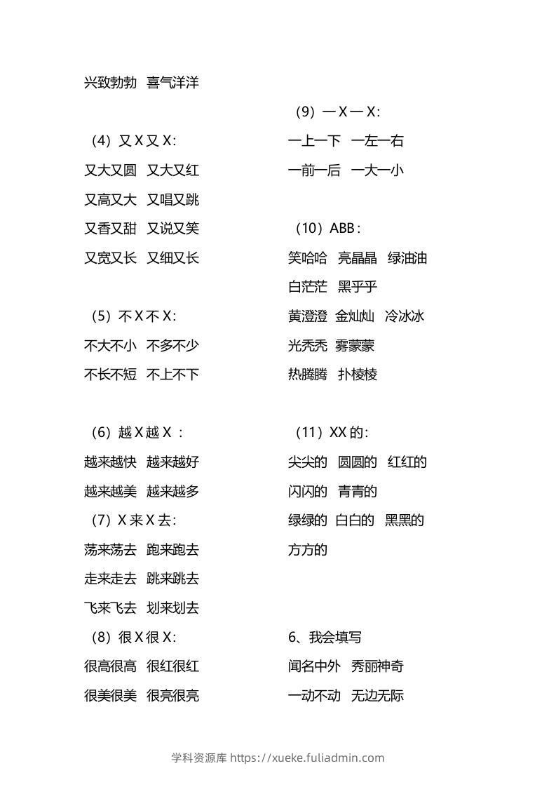 图片[2]-二年级语文上册四字词语汇总-学科资源库