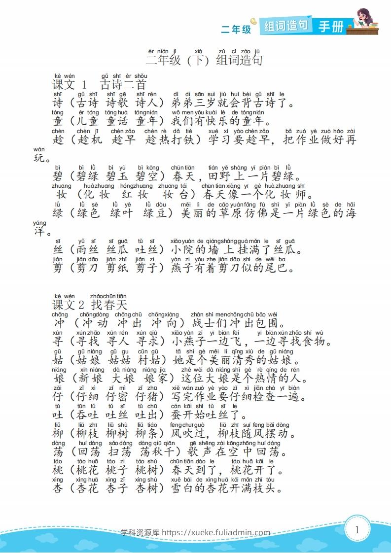 二下语文组词造句手册15页-学科资源库