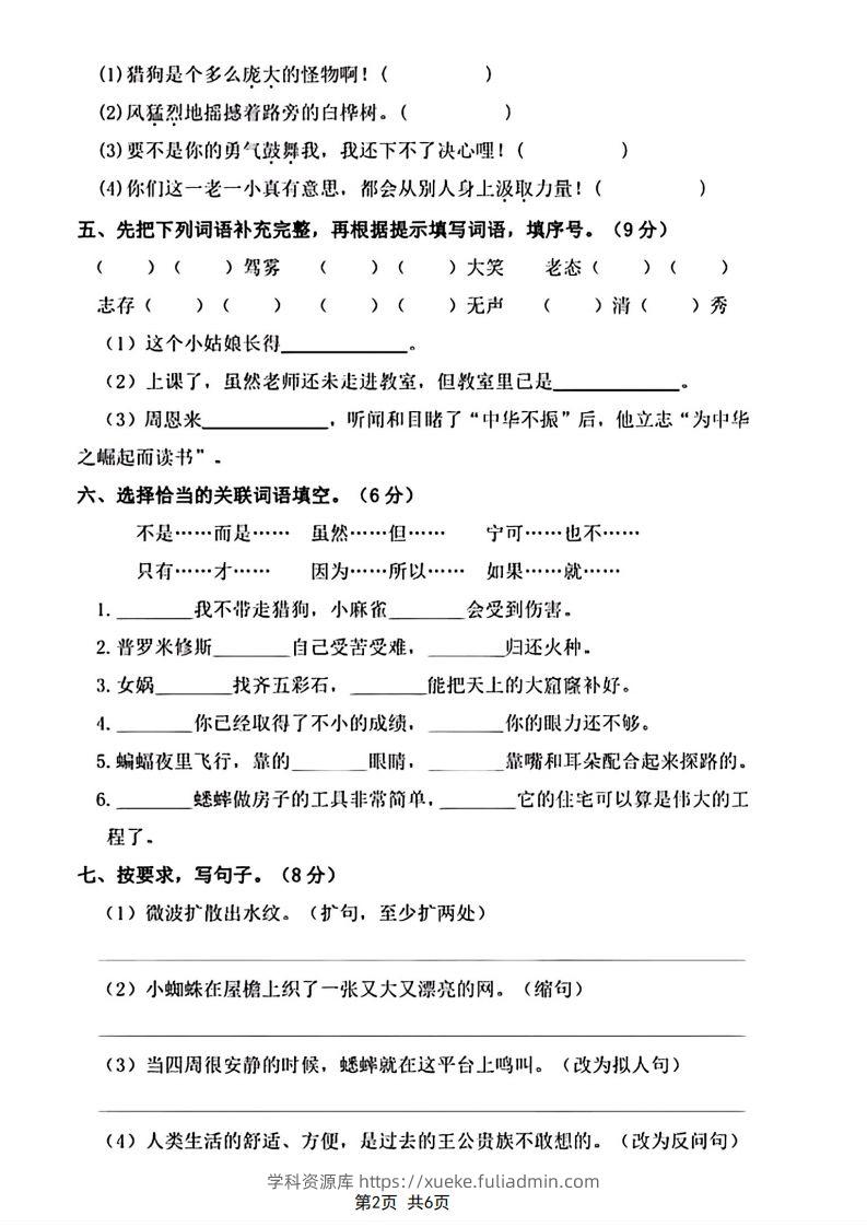 图片[2]-四年级上册语文期末摸底卷期末测试卷-学科资源库