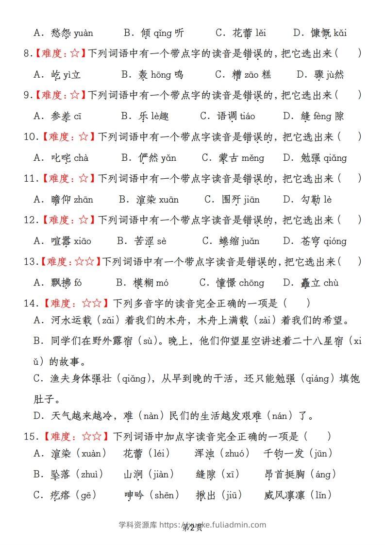 图片[2]-【期末真题分类复习（1）字音字形】六上语文-学科资源库