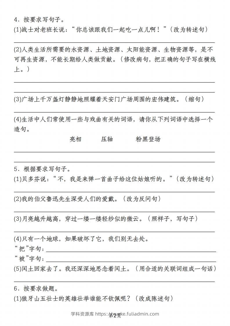 图片[2]-【期末真题严选按要求改写句子】六上语文-学科资源库