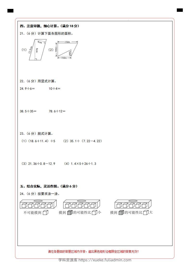 图片[2]-【北师大版】2024-2025学年五年级数学期末压轴卷答题卡-学科资源库