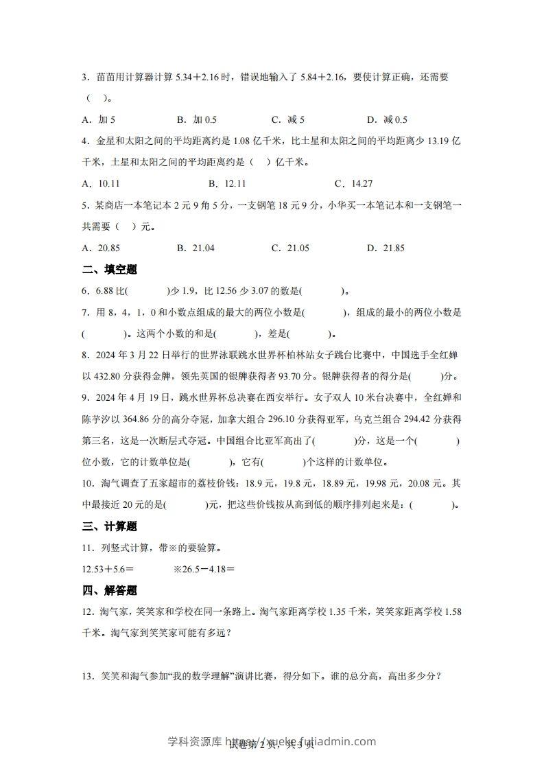 图片[2]-【课时】北师四下数学专题03小数的加法和减法练习卷-学科资源库