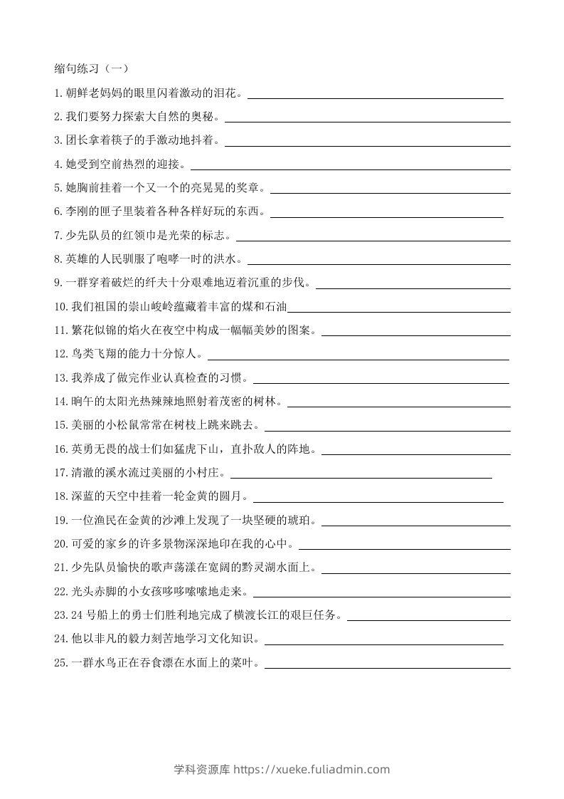 图片[2]-小升初语文缩句练习题-学科资源库