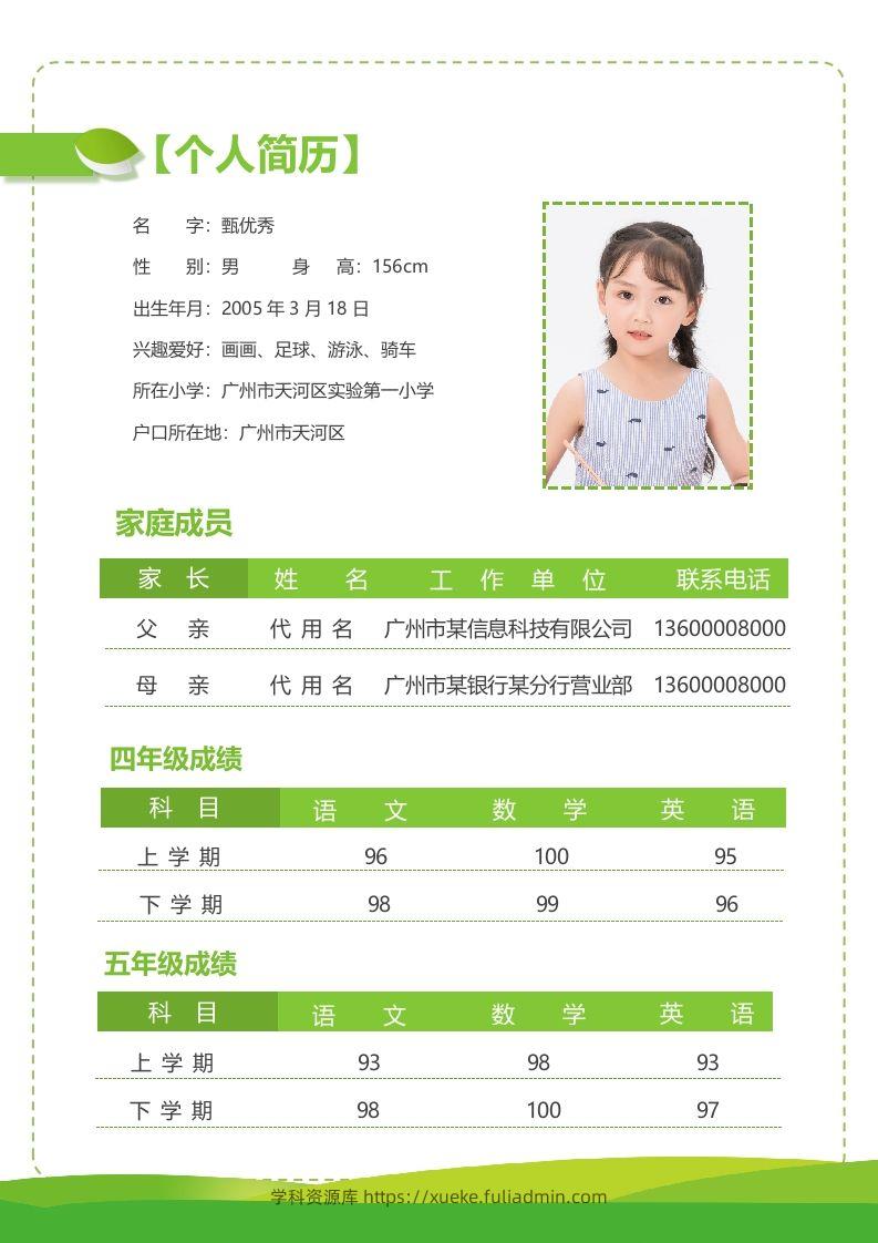 图片[2]-精选-小升初简历32-学科资源库