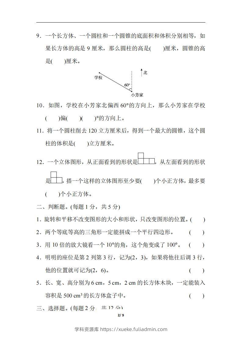 图片[2]-六（下）人教版数学期末总复习测试卷(二)-学科资源库