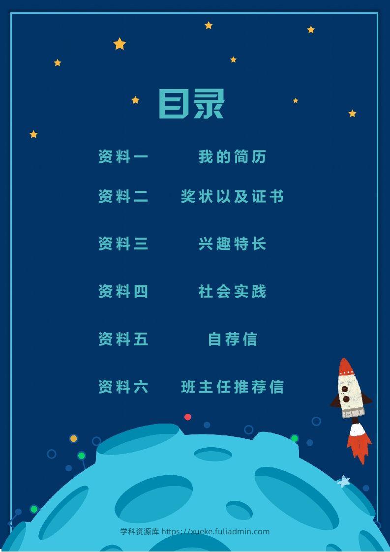 图片[2]-精选-小升初简历48-学科资源库