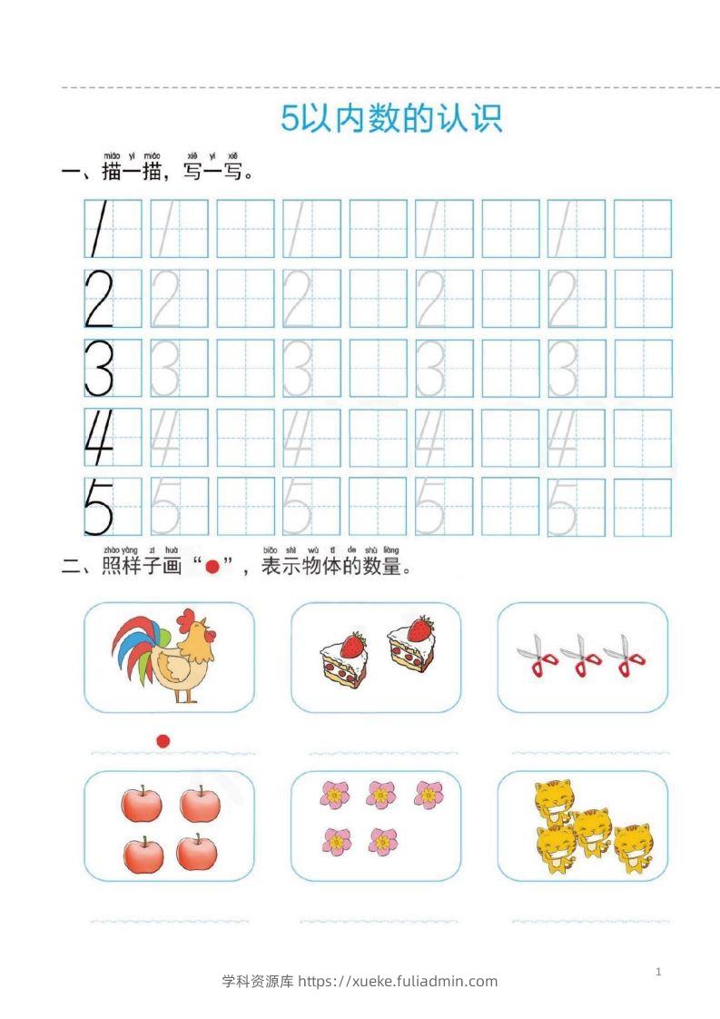 【数学】幼小衔接一日一练2：数学（44页）-学科资源库