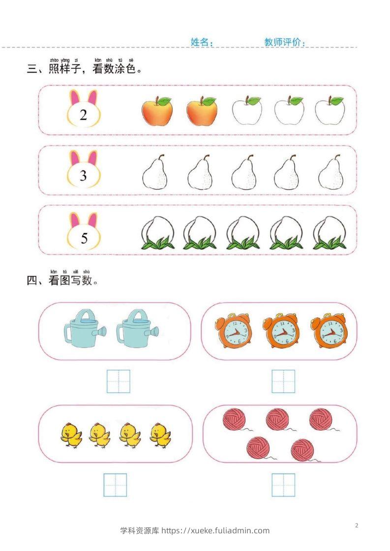 图片[2]-【数学】幼小衔接一日一练2：数学（44页）-学科资源库