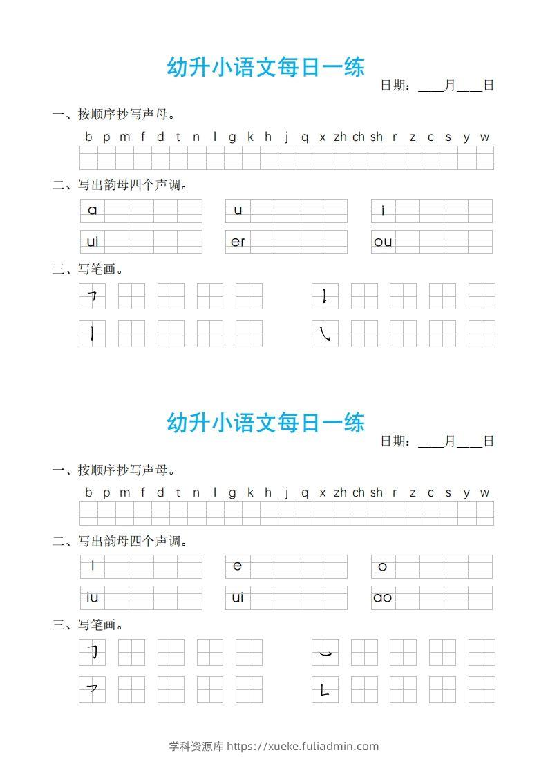 图片[2]-【拼音】幼小语文汉语拼音每日一练-学科资源库