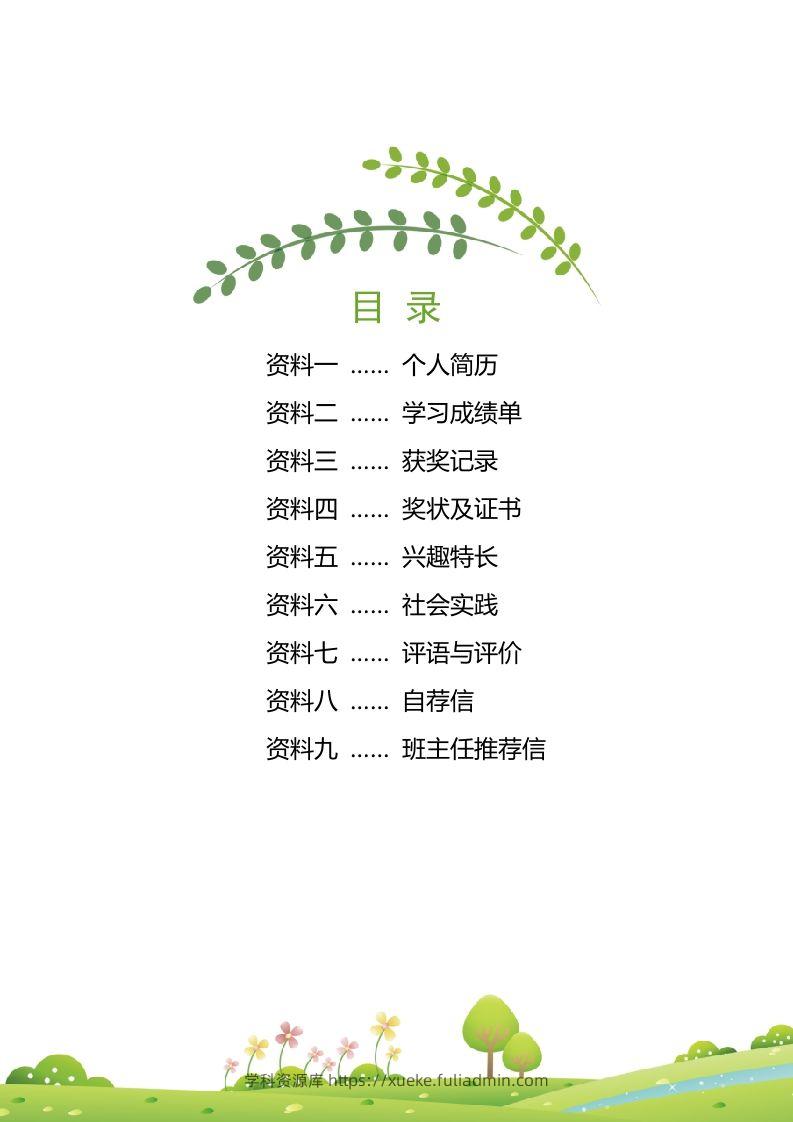 图片[2]-精选-小升初简历29-学科资源库