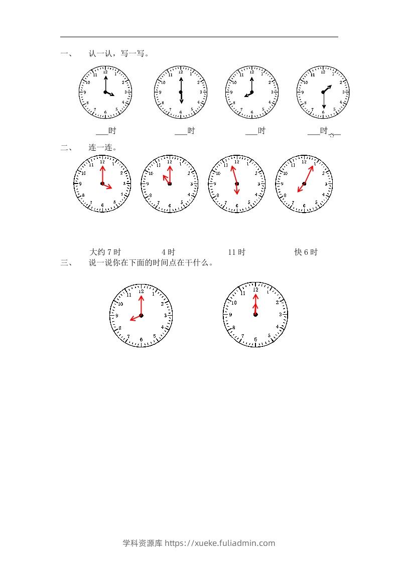 一下青岛版数学一单元课时1（54制）-学科资源库