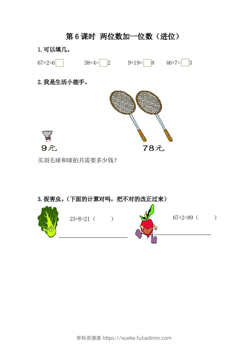 一下冀教版数学课时5-6两位数加一位数（进位）-学科资源库