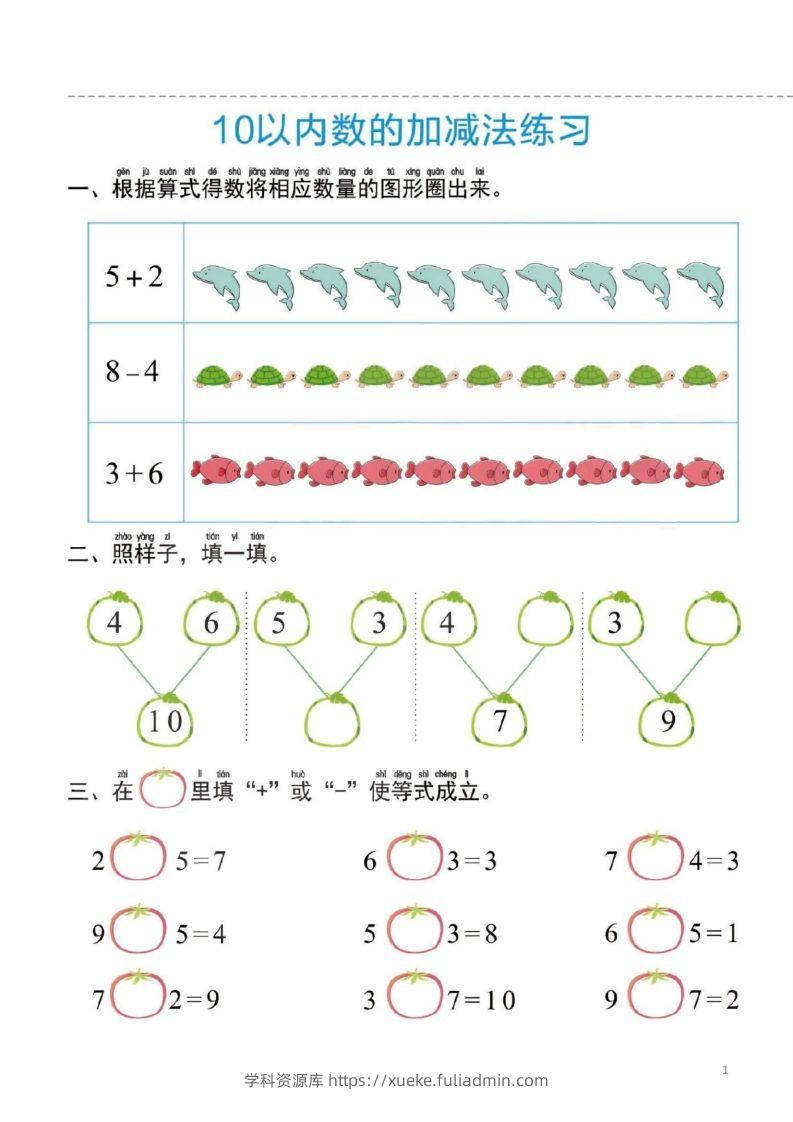 【数学】幼小衔接一日一练5：数学（44页）-学科资源库