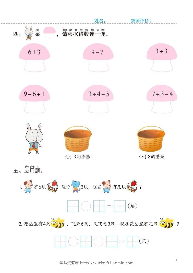 图片[2]-【数学】幼小衔接一日一练5：数学（44页）-学科资源库