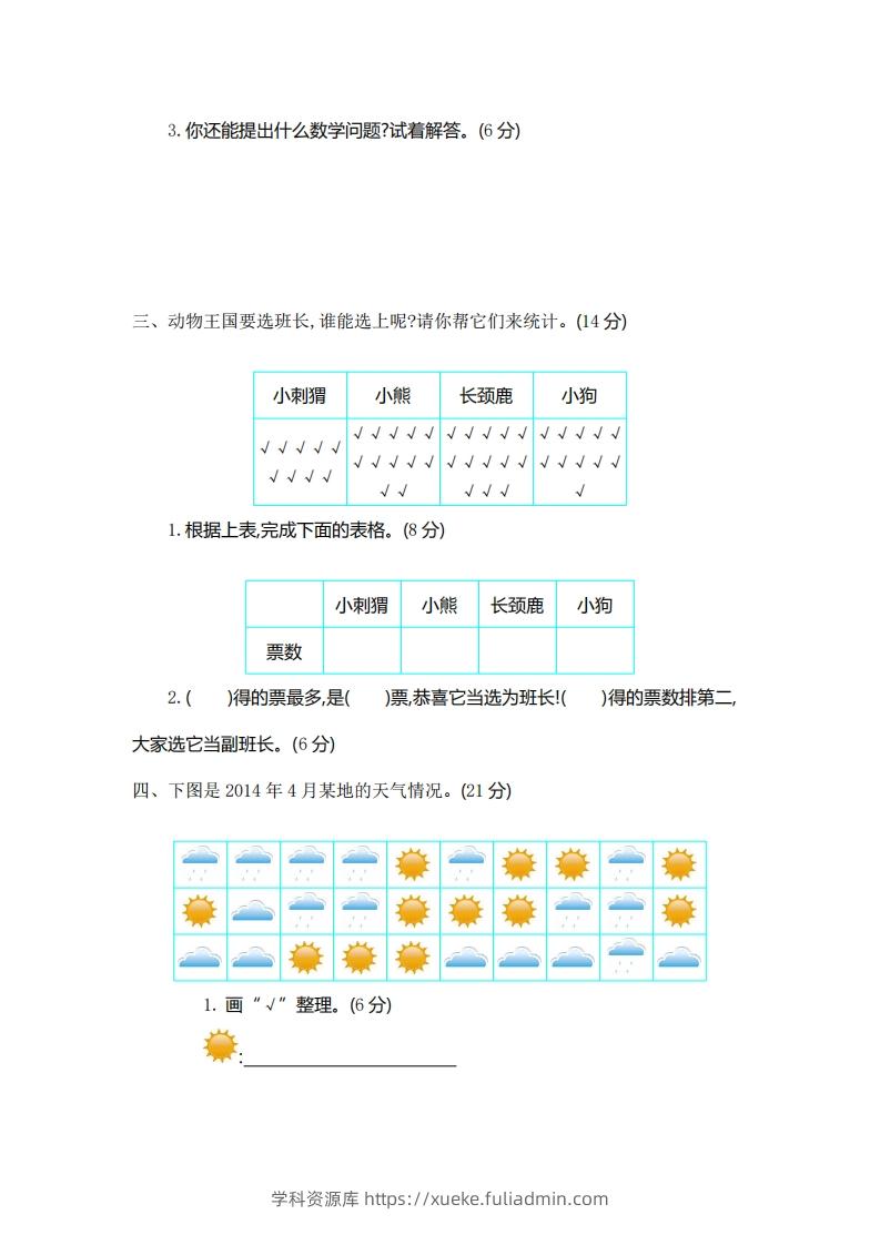 图片[2]-一下青岛版数学第九单元检测卷1（54制）-学科资源库