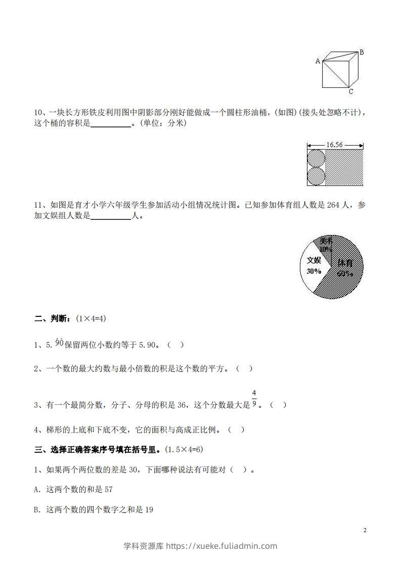 图片[2]-六（下）重点小学小升初数学检测试题6-学科资源库