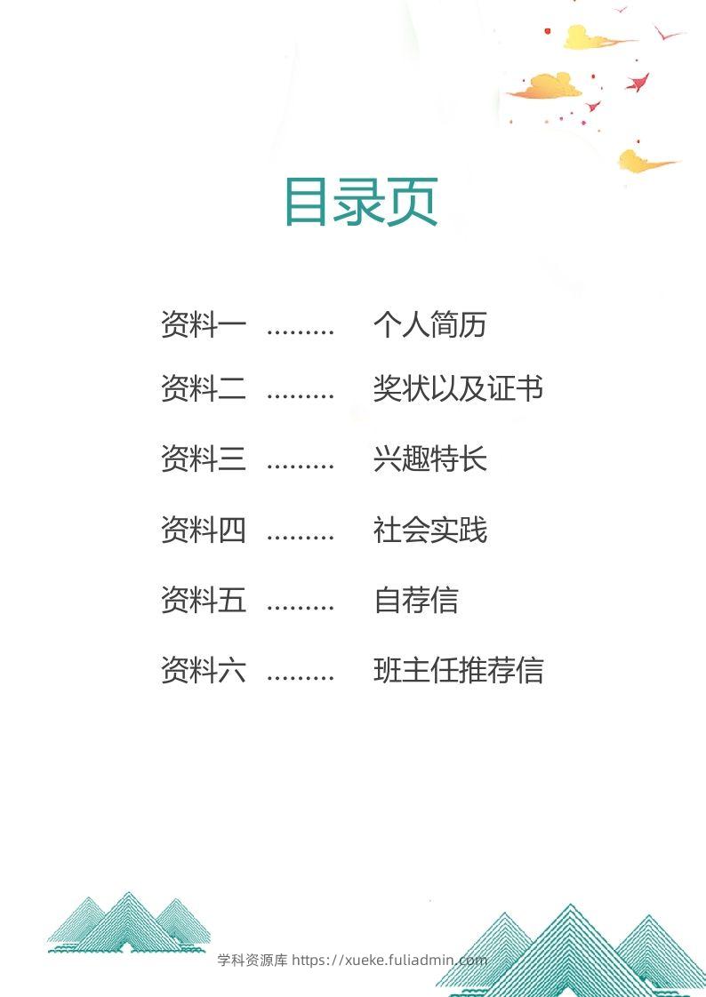 图片[2]-精选-小升初简历34-学科资源库