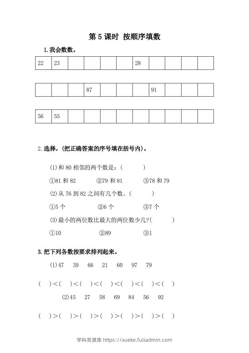 一下冀教版数学课时3-5按顺序填数-学科资源库
