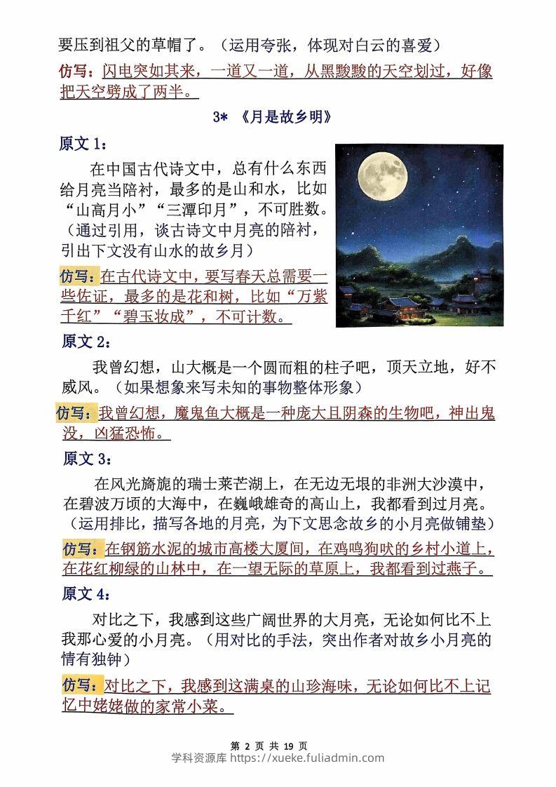 图片[2]-【考点】五下语文重要知识点和考点（全册课内句子仿写）19页-学科资源库