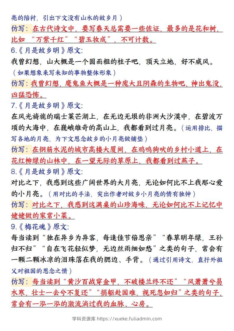 图片[2]-【金句仿写】五下语文-学科资源库
