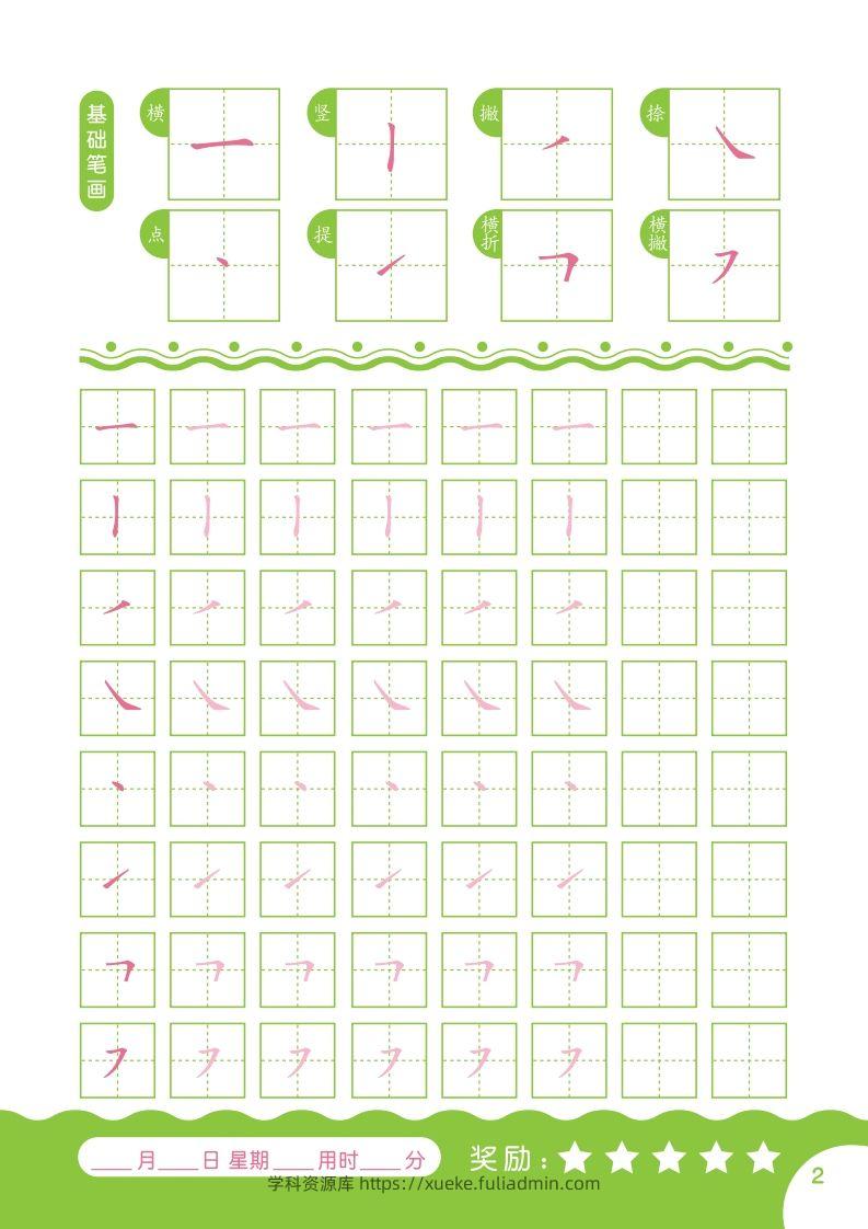 图片[2]-汉字描红本-80页-学科资源库