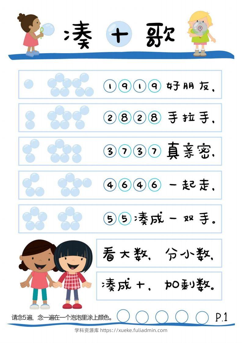 图片[2]-【数学】凑十法-学科资源库