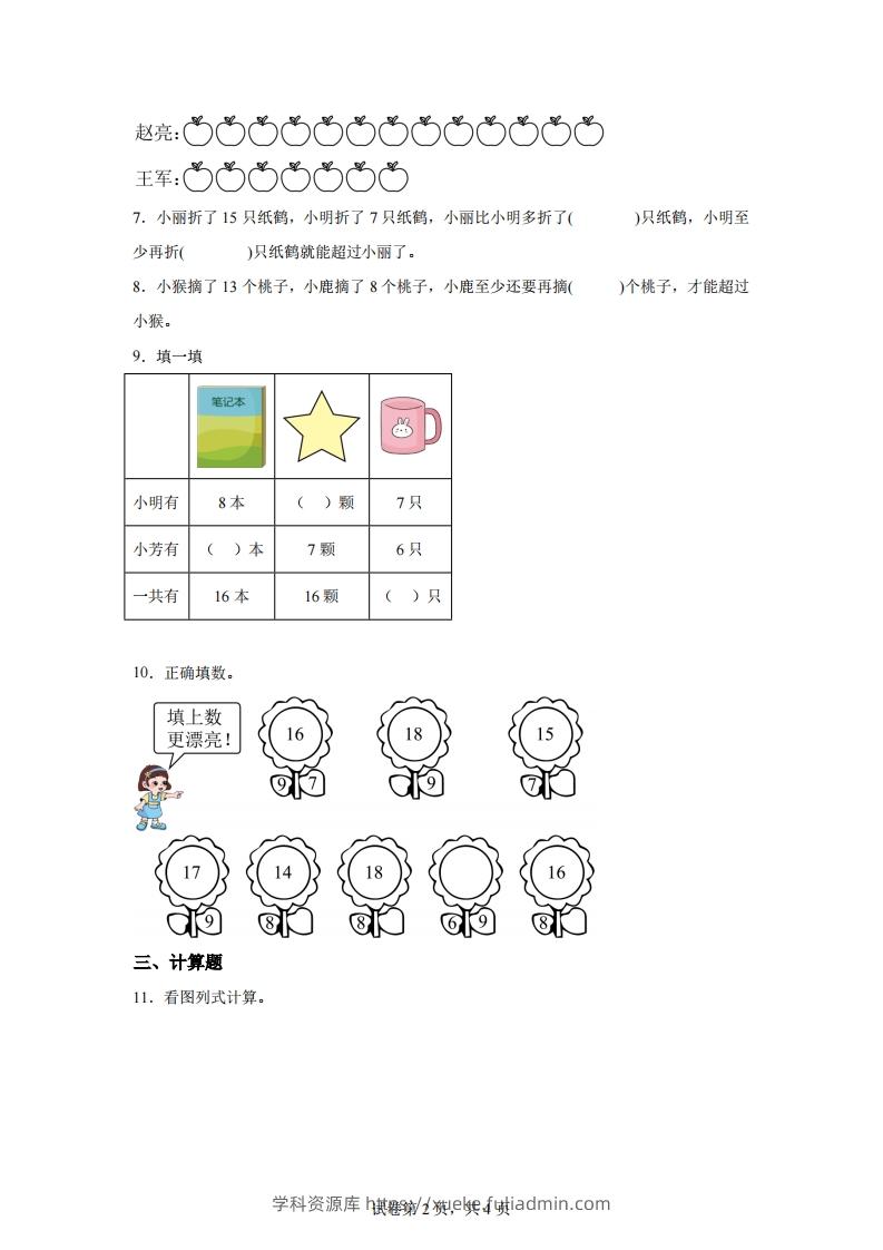 图片[2]-苏教版数学一年级下册1-4十几减8、7的退位减法练习卷-学科资源库
