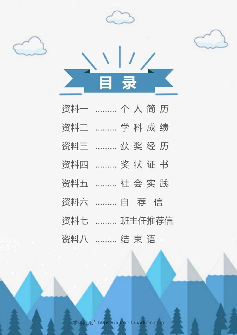 图片[2]-多页-小升初简历66-学科资源库