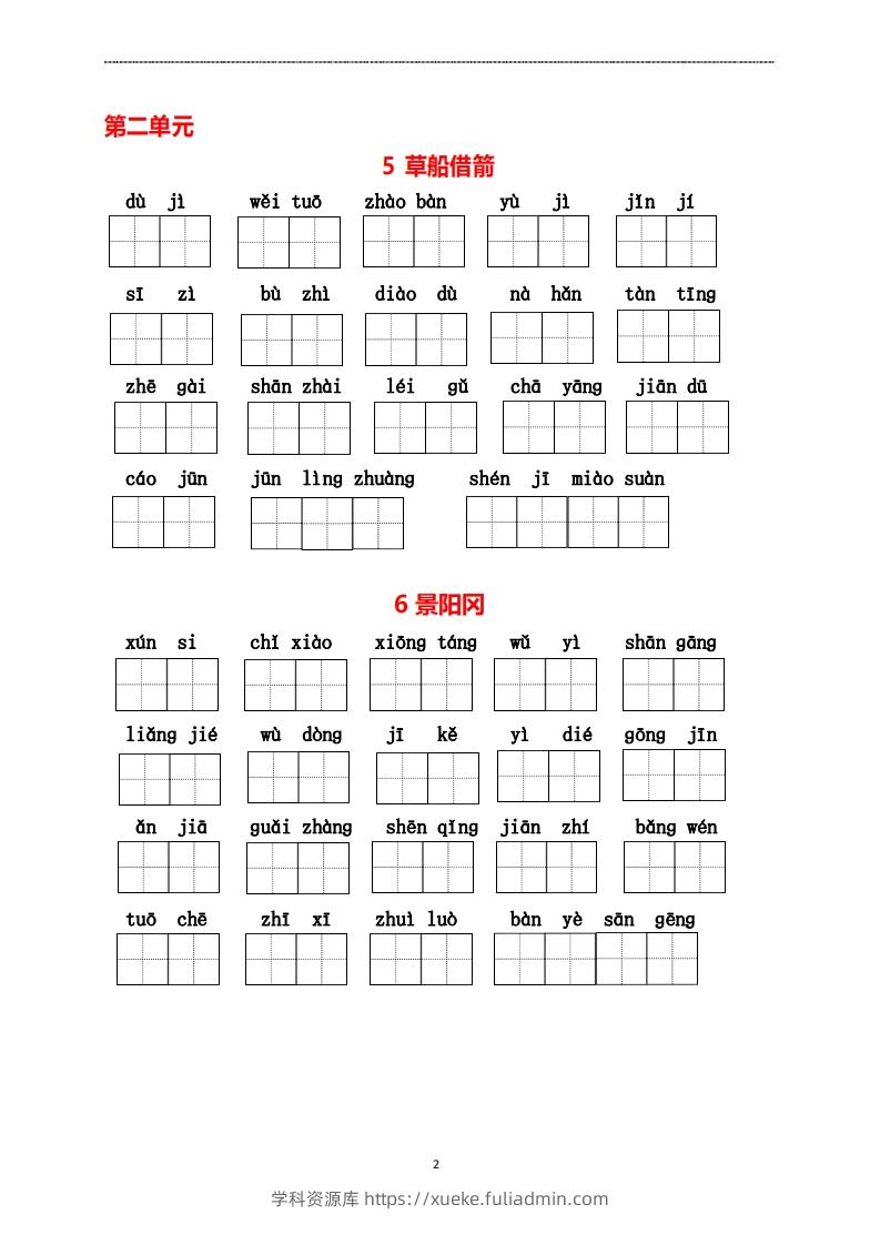 图片[2]-五年级下册语文看拼音写词语-学科资源库