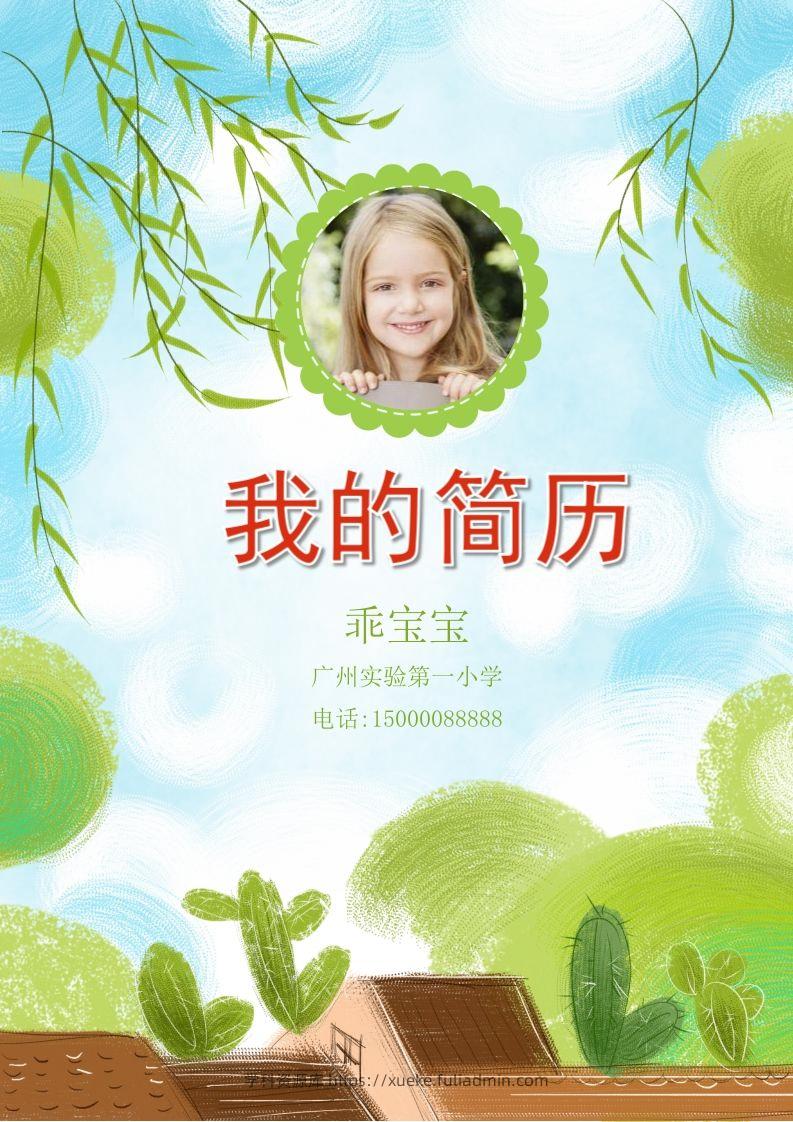 多页-小升初简历65-学科资源库